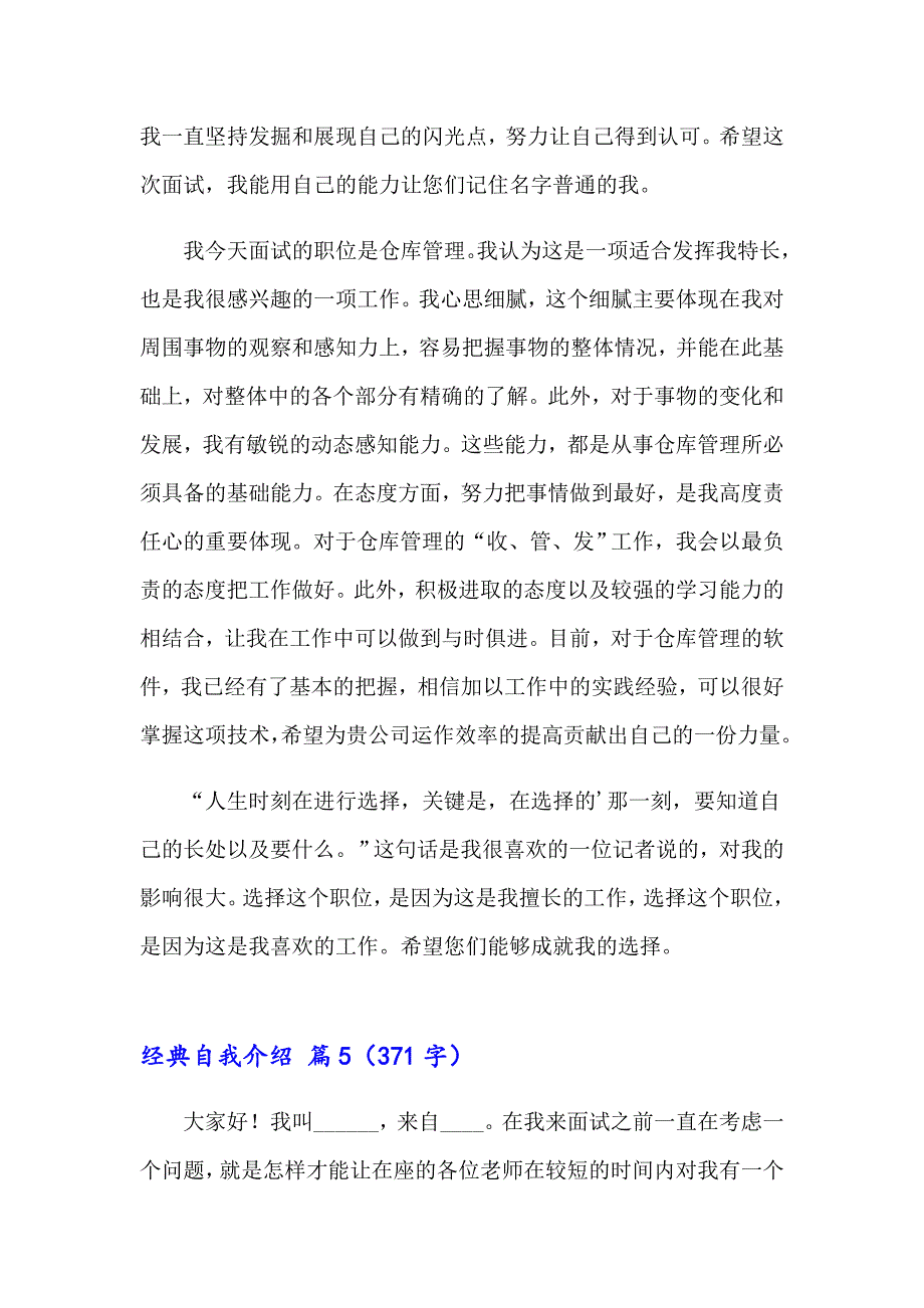 2023年有关经典自我介绍模板集锦六篇_第4页