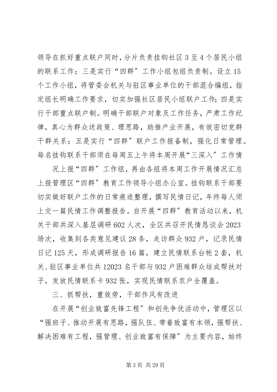 2023年坚持党的群众路线促进经济社会和谐发展.docx_第3页