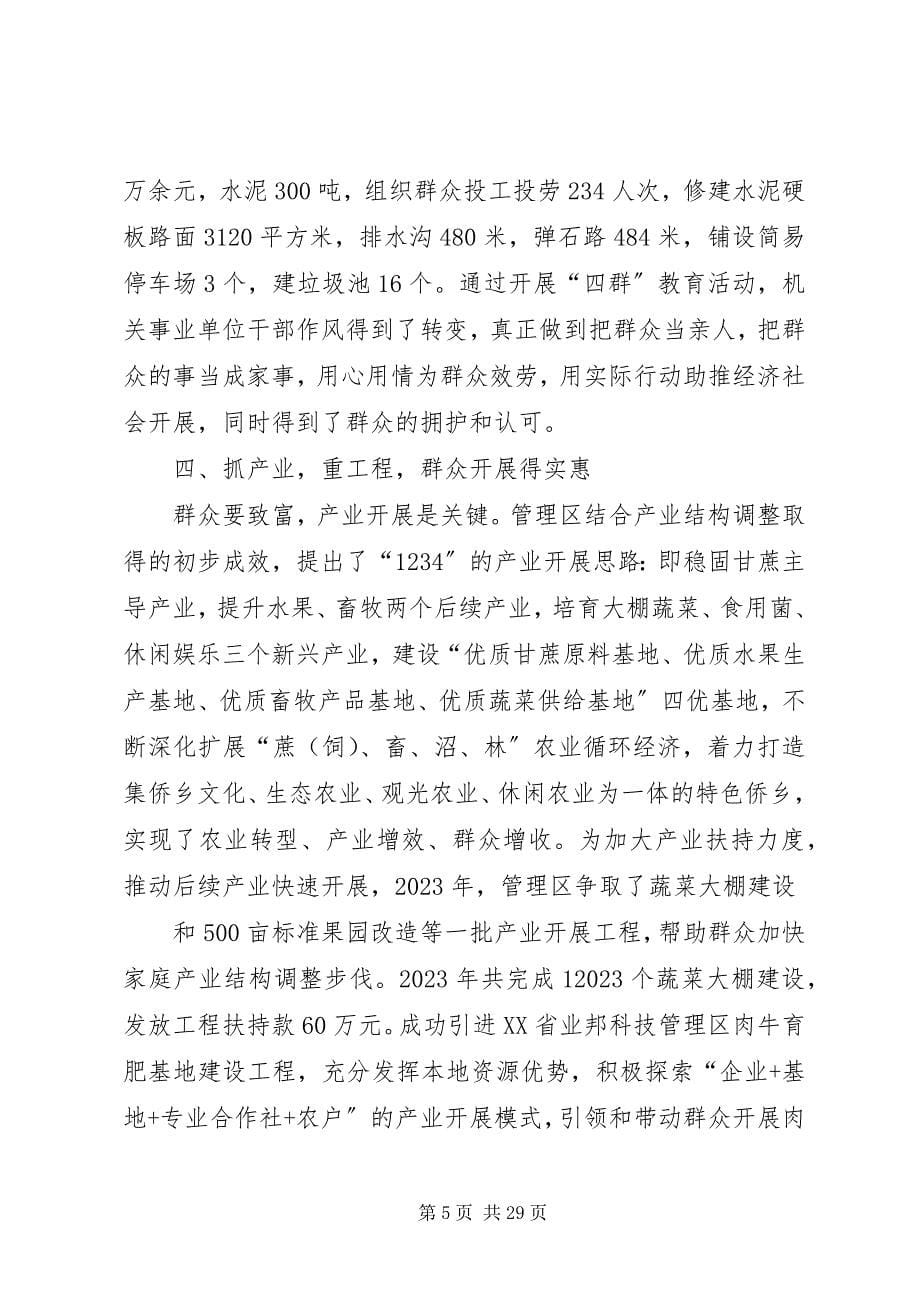 2023年坚持党的群众路线促进经济社会和谐发展.docx_第5页