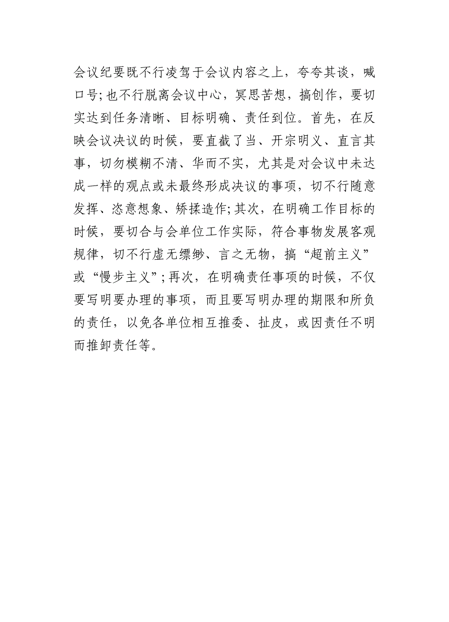 会议纪要注意事项_第4页