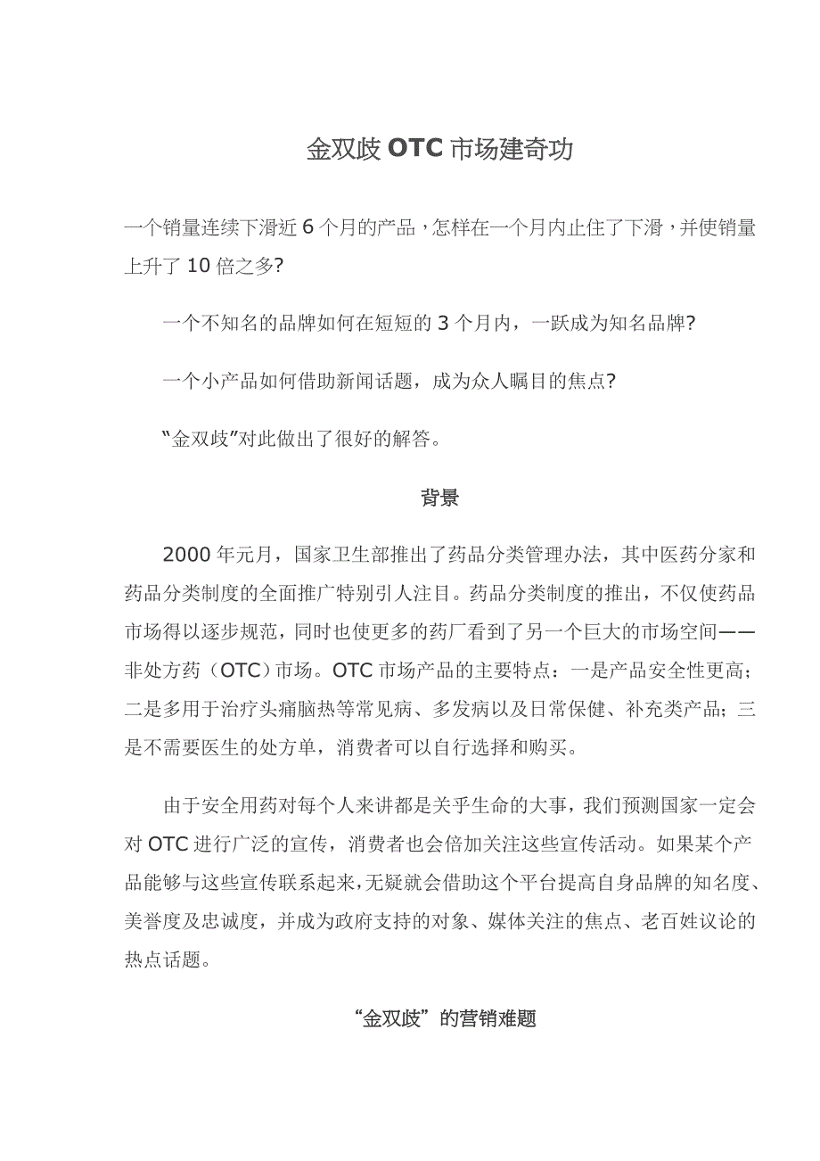 金双歧OTC市场建奇功_第1页