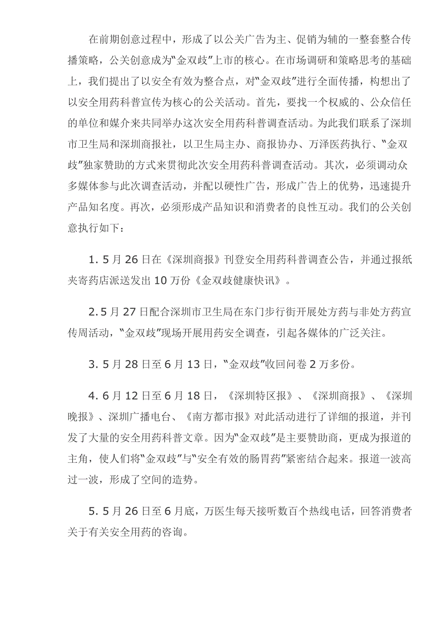 金双歧OTC市场建奇功_第4页