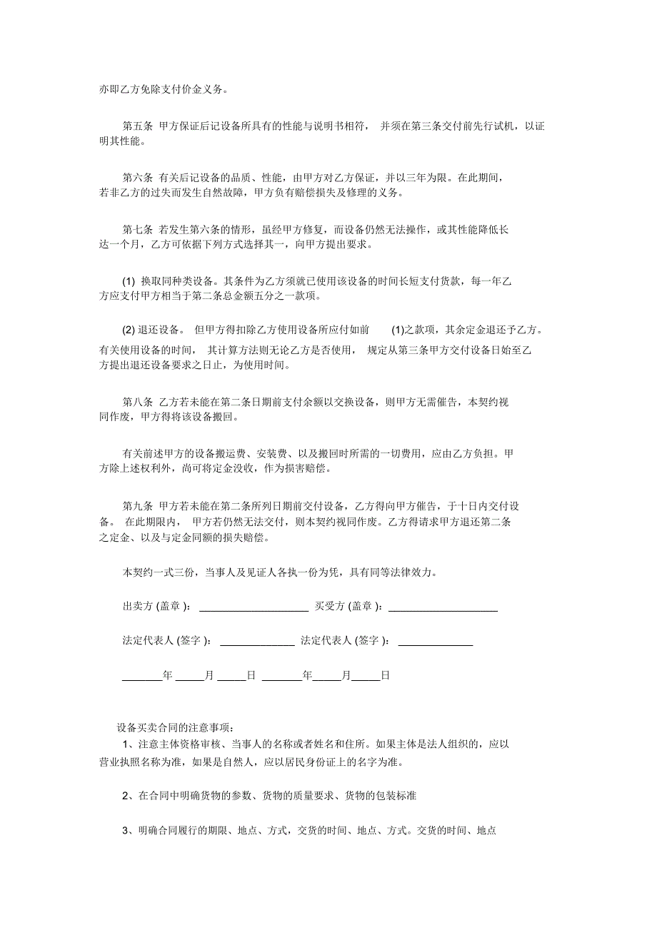 机械设备买卖合同范本_第2页