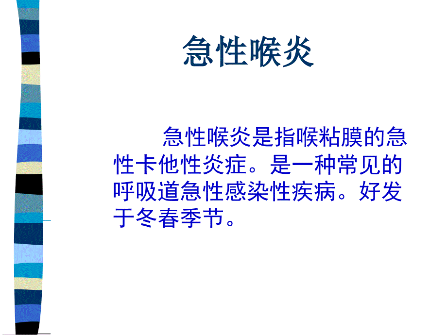 喉阻塞气管切开病人护理(-X张)课件_第2页