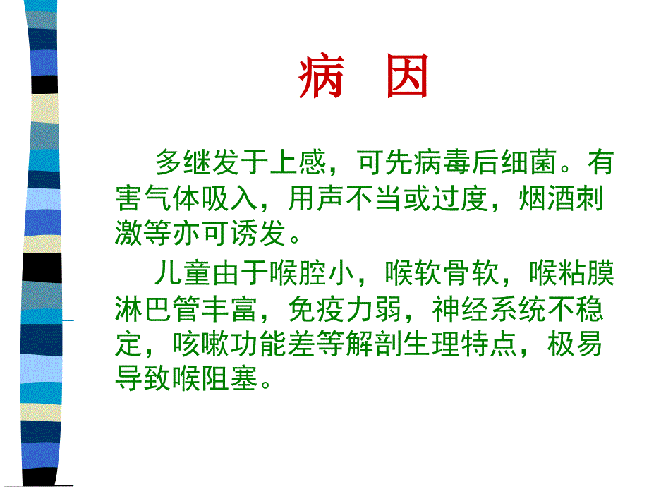 喉阻塞气管切开病人护理(-X张)课件_第3页