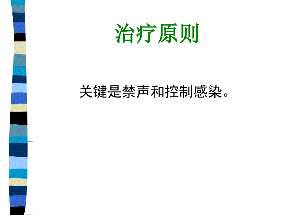 喉阻塞气管切开病人护理(-X张)课件_第4页