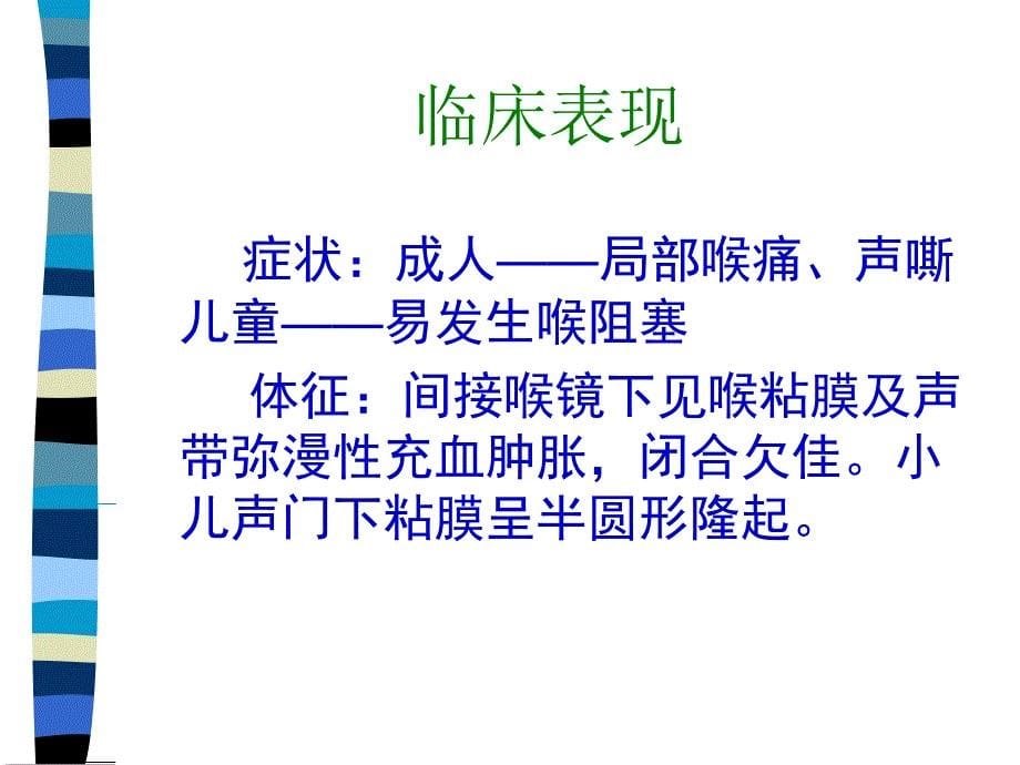 喉阻塞气管切开病人护理(-X张)课件_第5页