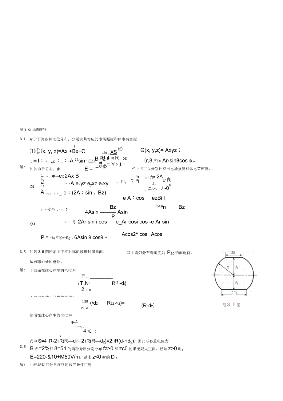 电磁场与电磁波理论(第二版)第3章习题解答_第1页