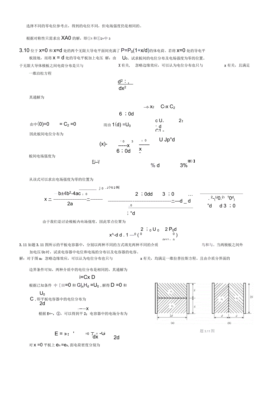 电磁场与电磁波理论(第二版)第3章习题解答_第3页
