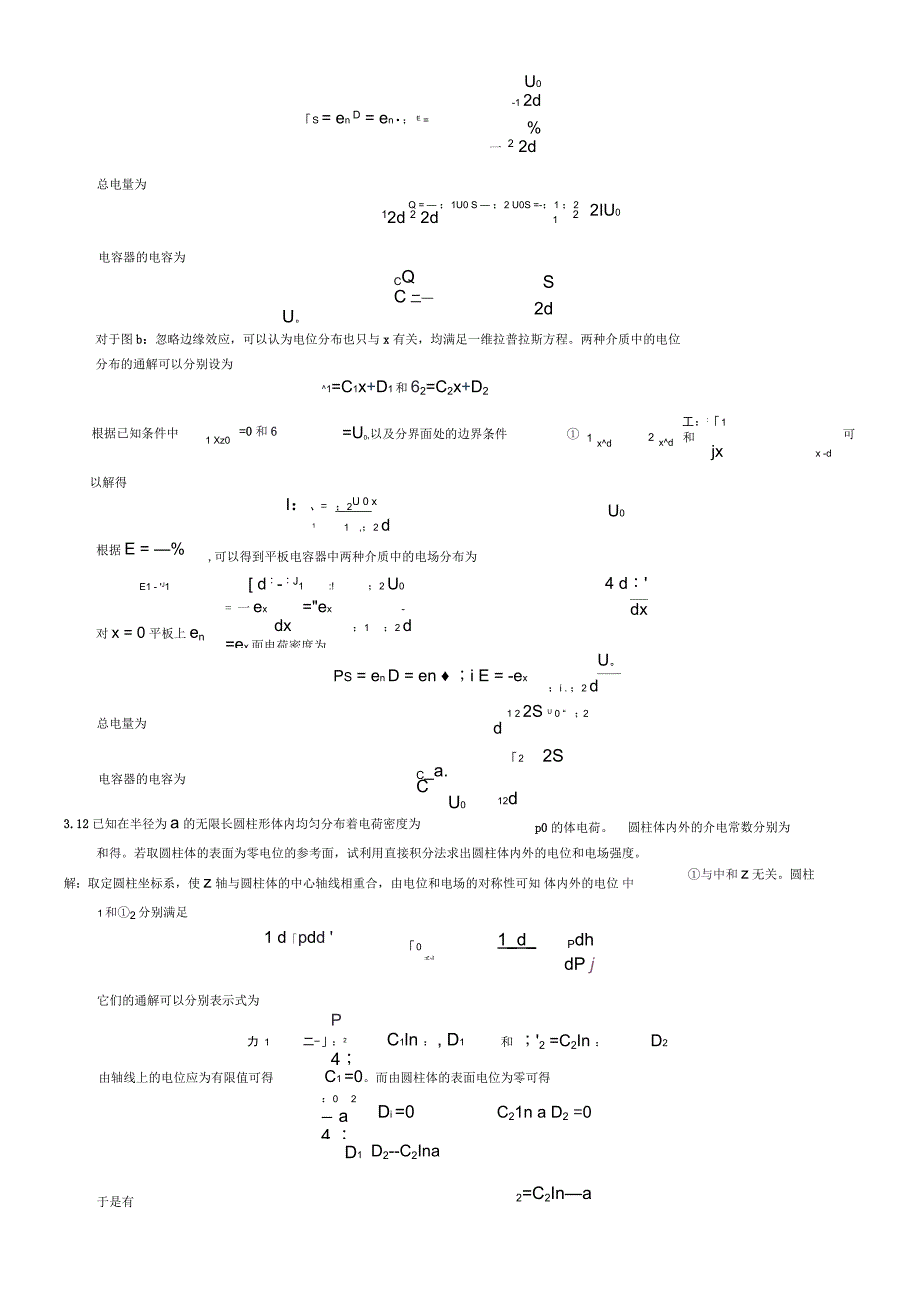 电磁场与电磁波理论(第二版)第3章习题解答_第4页
