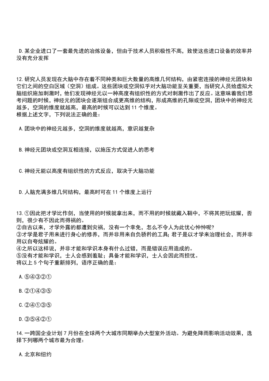 2023年安徽马鞍山含山县第二中学面向安庆师范大学专场招考聘用教师笔试题库含答案解析_第5页