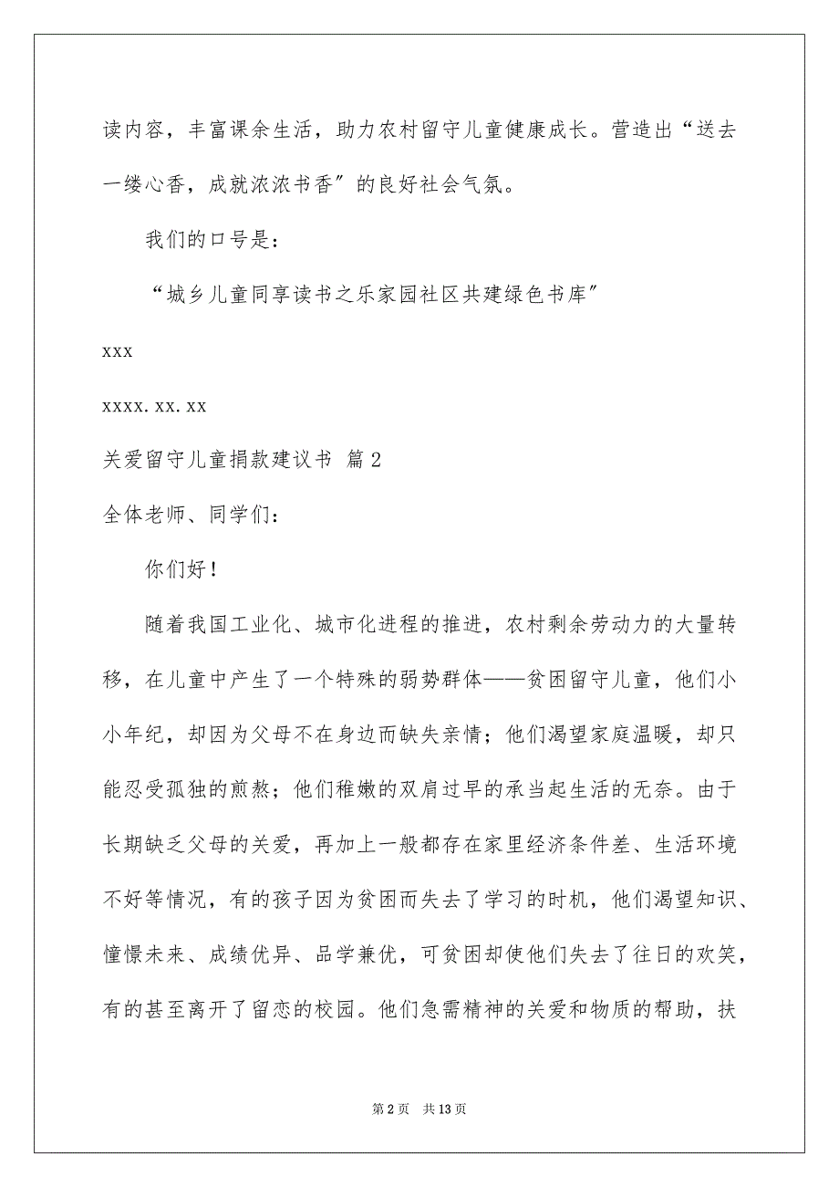 2023年关爱留守儿童捐款倡议书汇编7篇.docx_第2页