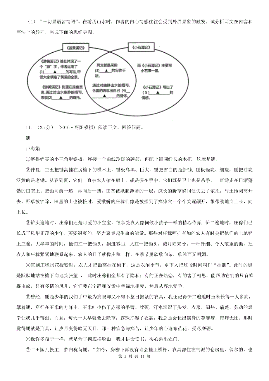 白城市洮北区八年级上学期语文12月联考试卷_第5页