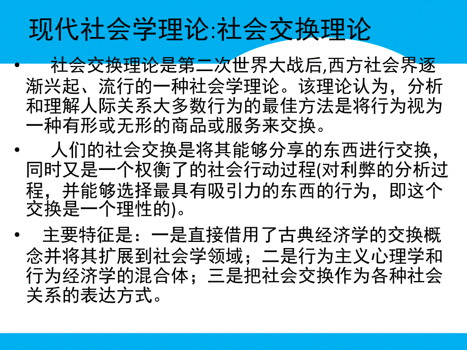 现代社会学理论_第1页