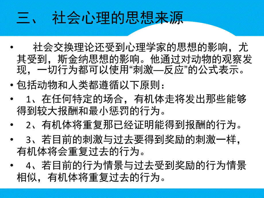 现代社会学理论_第4页