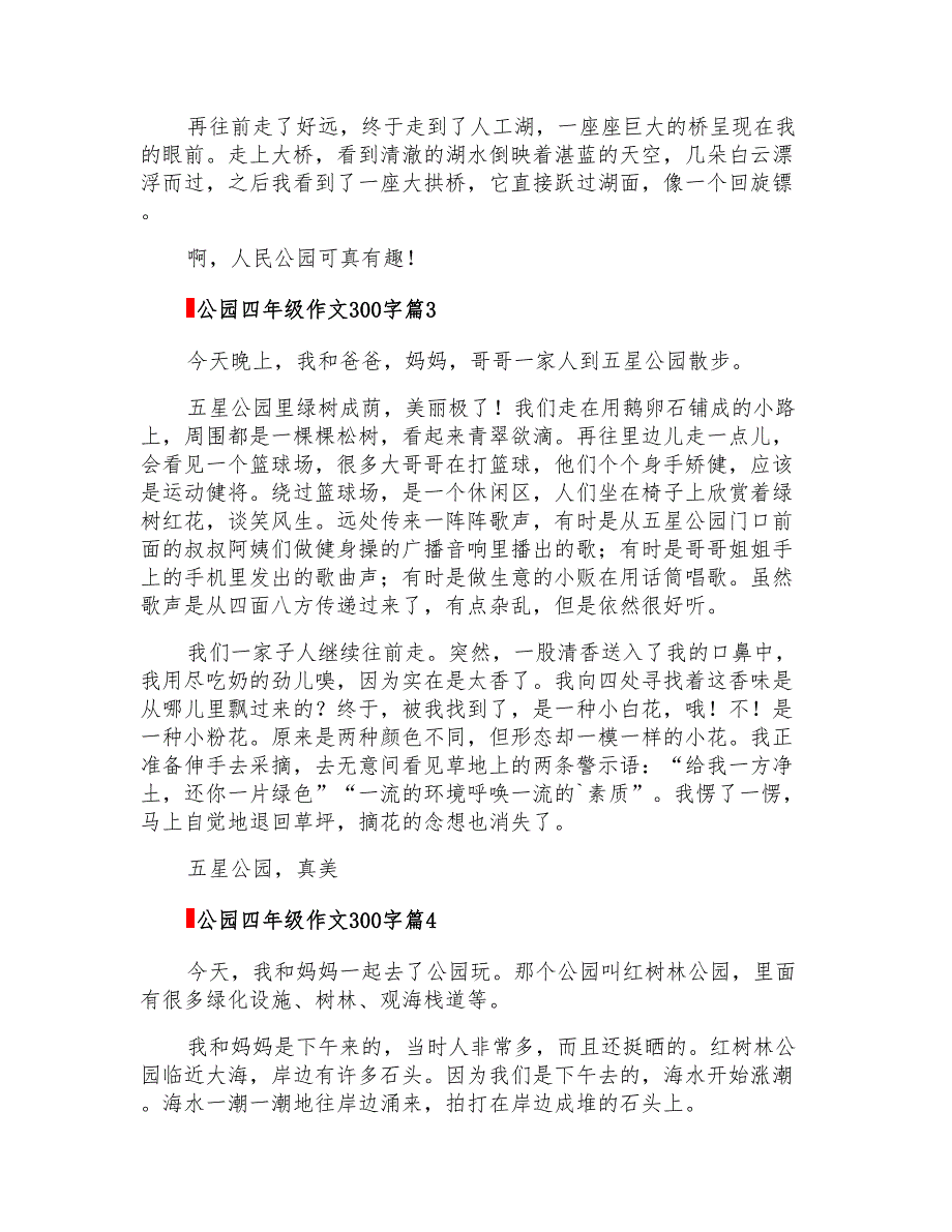 公园四年级作文300字合集十篇_第2页