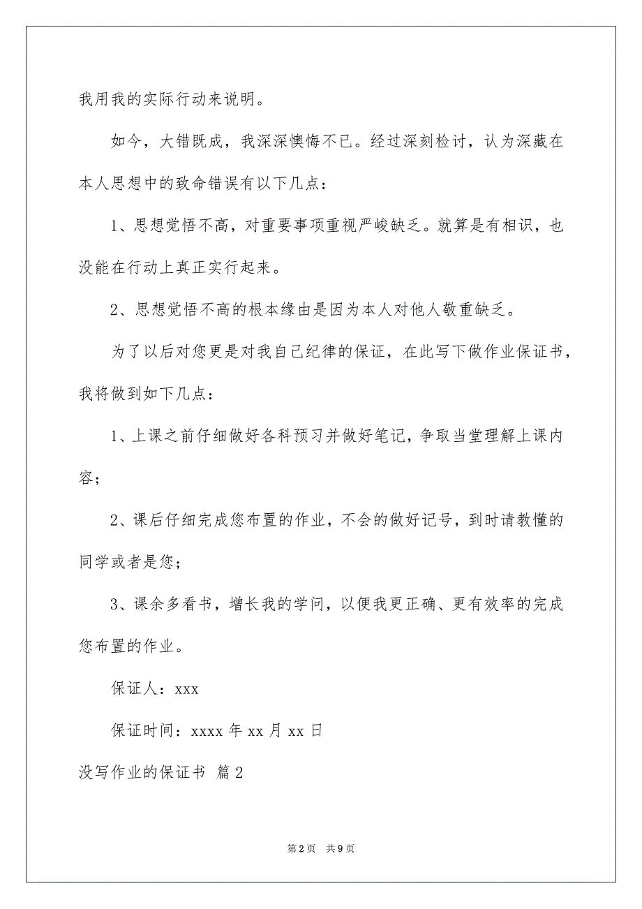 2023年没写作业的保证书16范文.docx_第2页