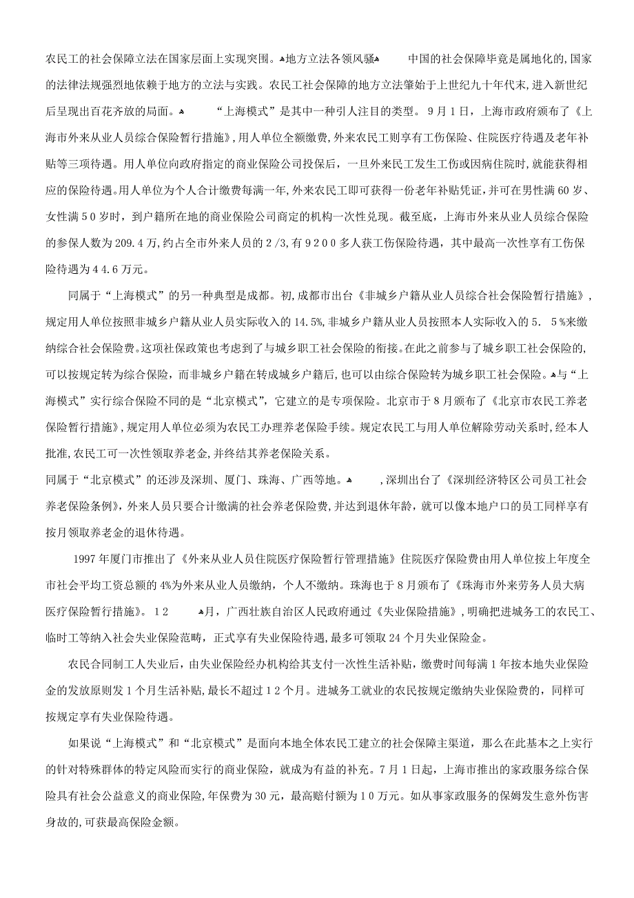 法律知识立法谈谈是谁在为农民工社会保障_第2页