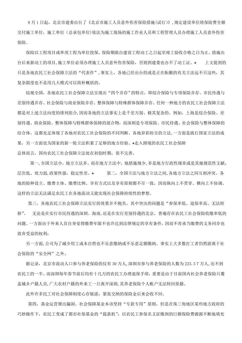 法律知识立法谈谈是谁在为农民工社会保障_第3页