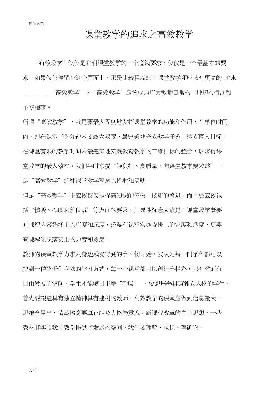 骨干教师培训材料_第4页