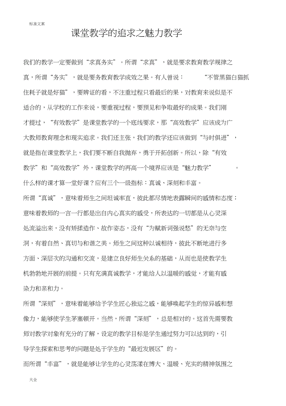 骨干教师培训材料_第5页