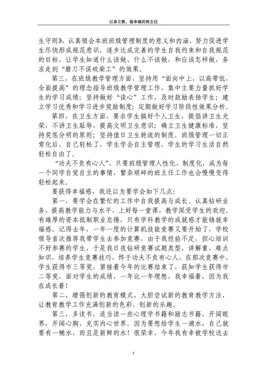 以身立教,做幸福的班主任_第5页