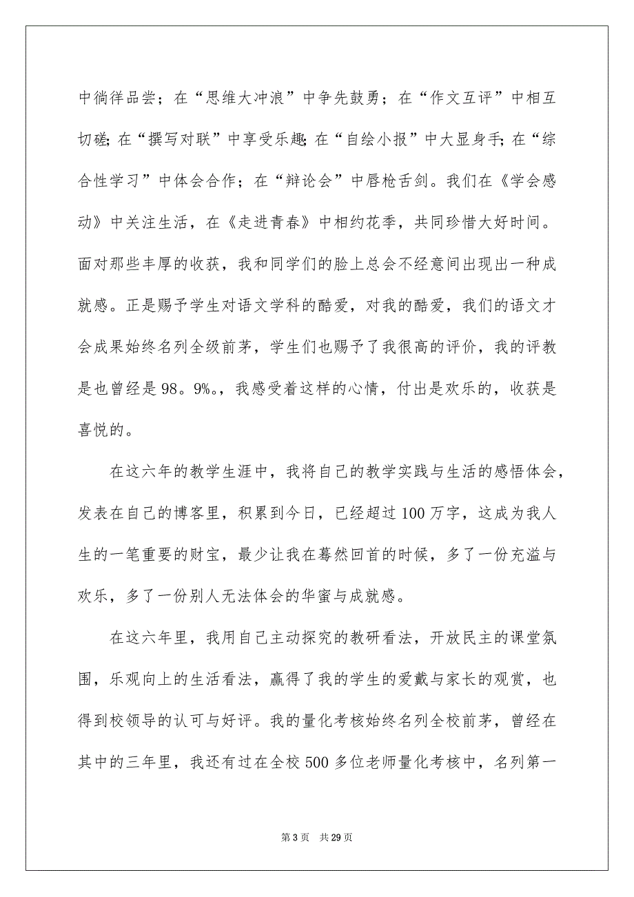 高级老师职称述职报告锦集6篇_第3页