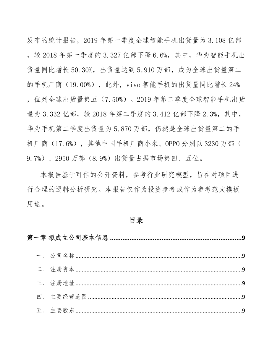 东莞关于成立功能性复合材料公司可行性报告_第3页