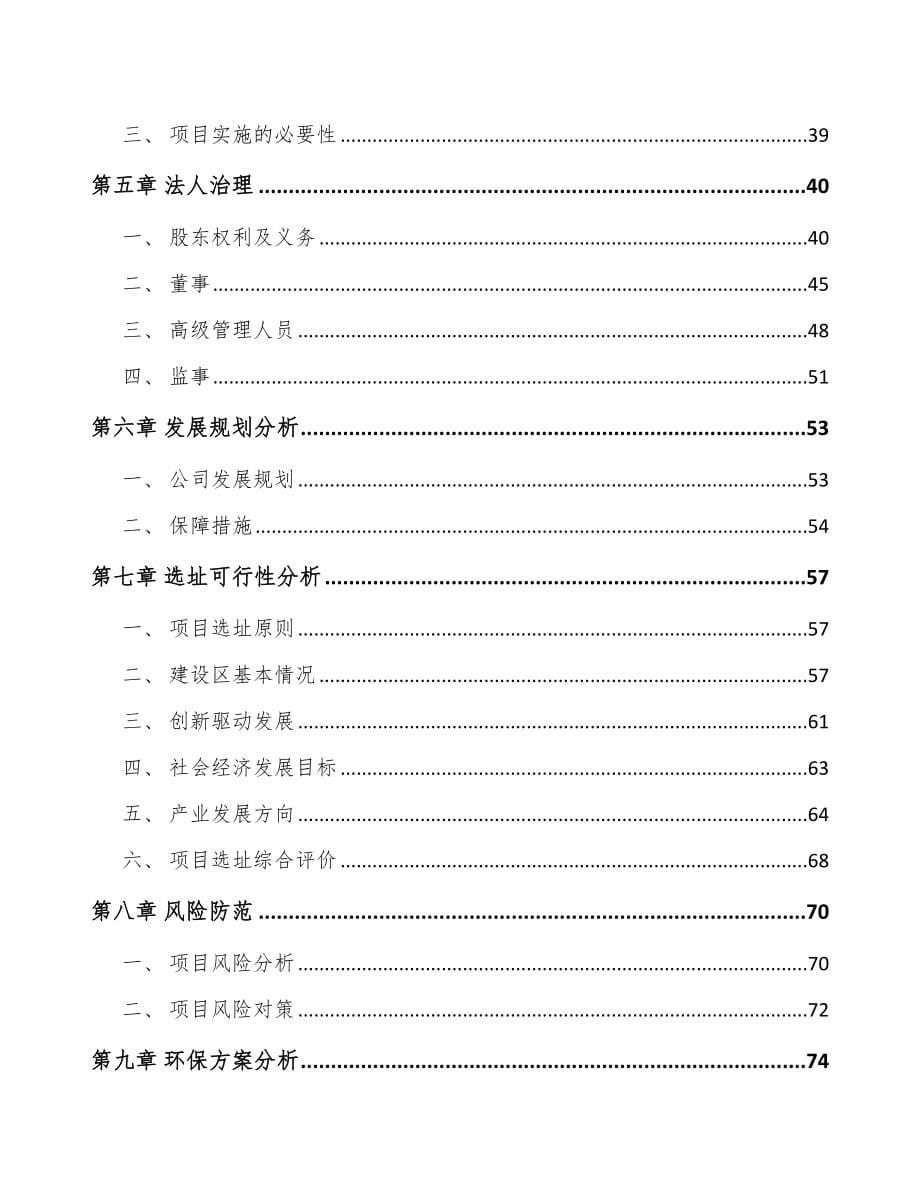 东莞关于成立功能性复合材料公司可行性报告_第5页