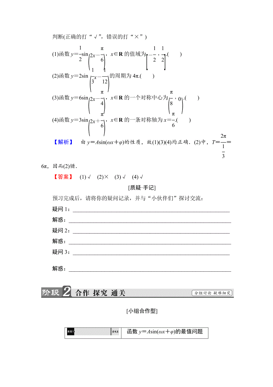 [最新]【课堂坐标】高中数学北师大版必修4学案：1.8.2　函数y＝Asinωx＋φ的性质 含解析_第2页