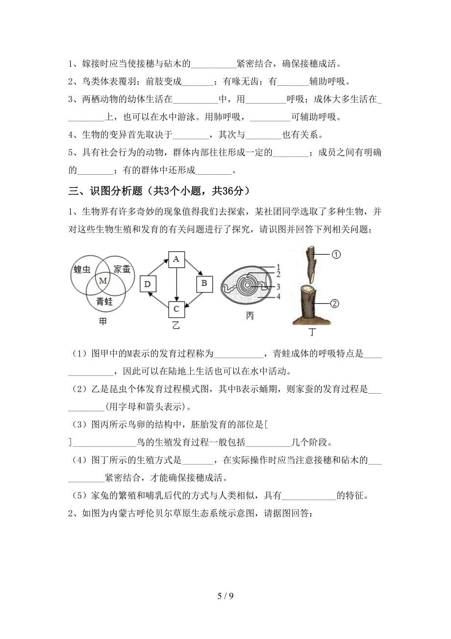 2023年苏教版九年级上册《生物》期末考试题(下载).doc_第5页