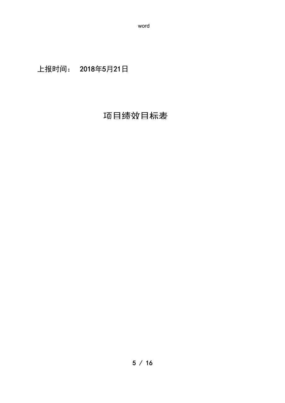 财政支出绩效评价与衡量指标体系_第5页