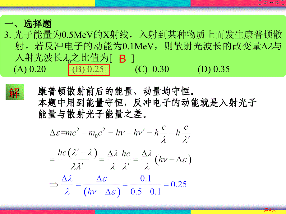 光的粒子性习题解答ppt课件_第4页