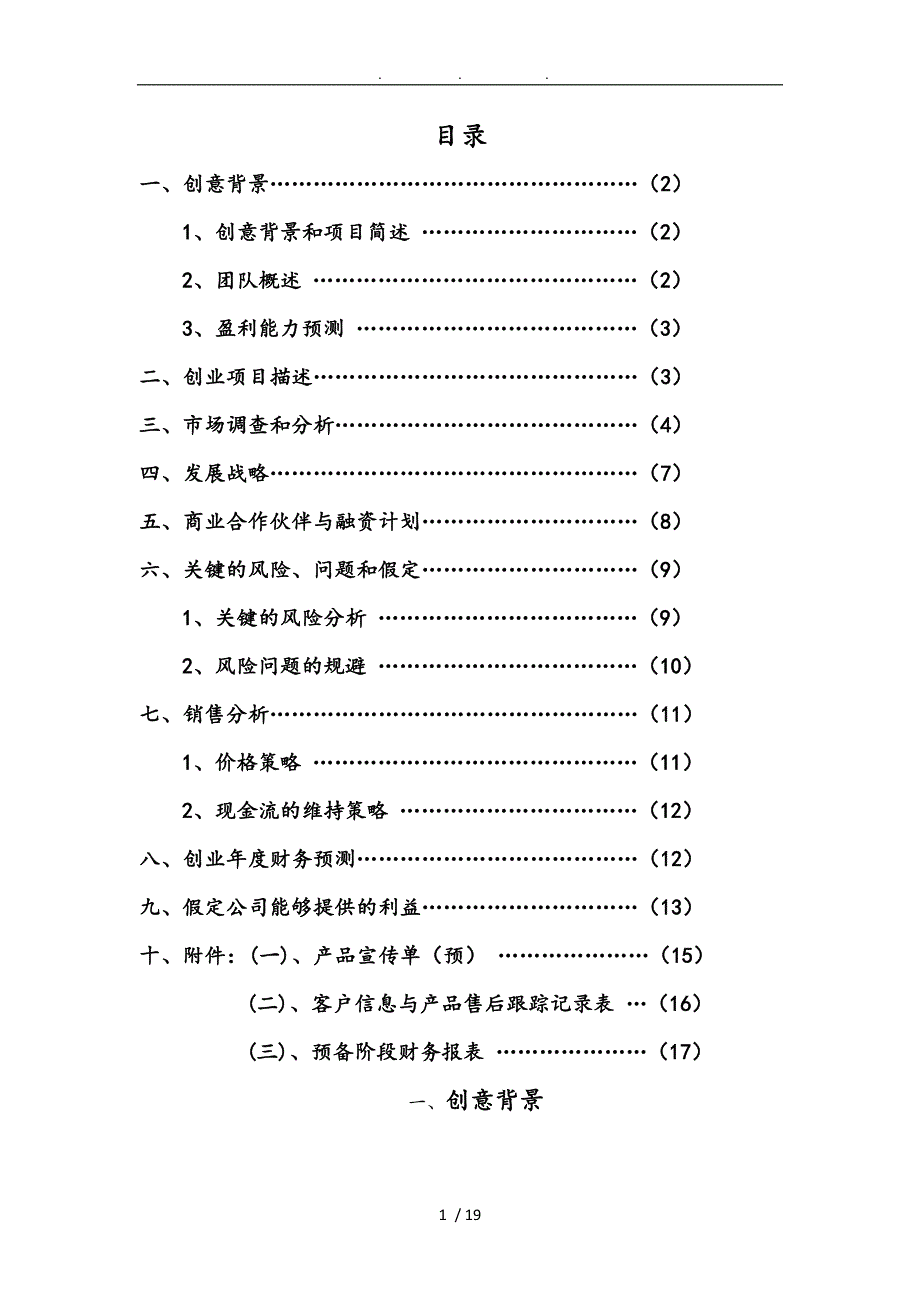 自动化科技有限公司商业实施计划书_第2页