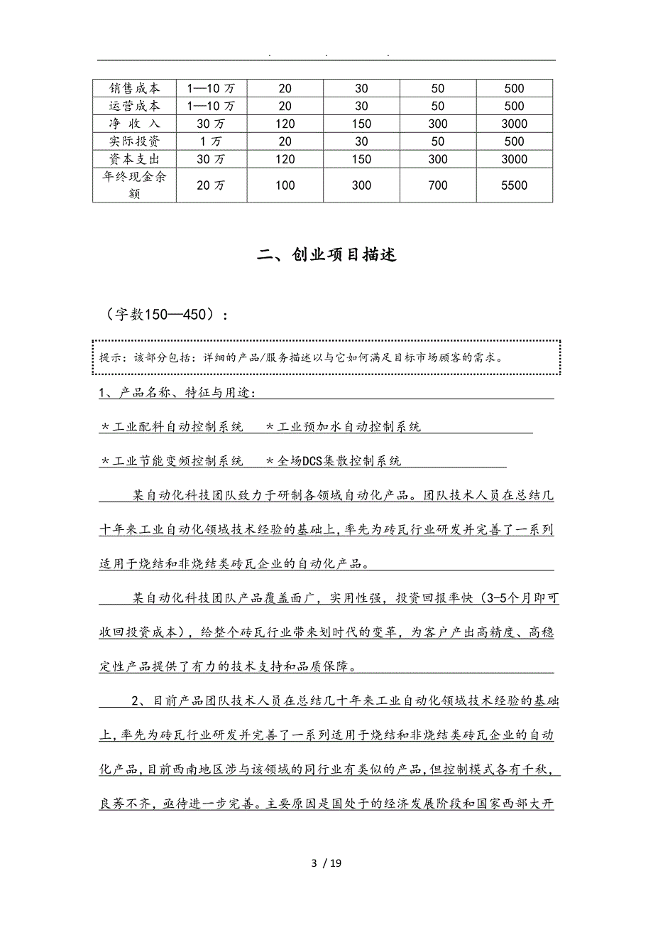 自动化科技有限公司商业实施计划书_第4页