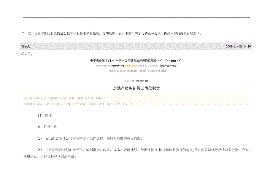 房地产公司财务部经理岗位职责_第3页