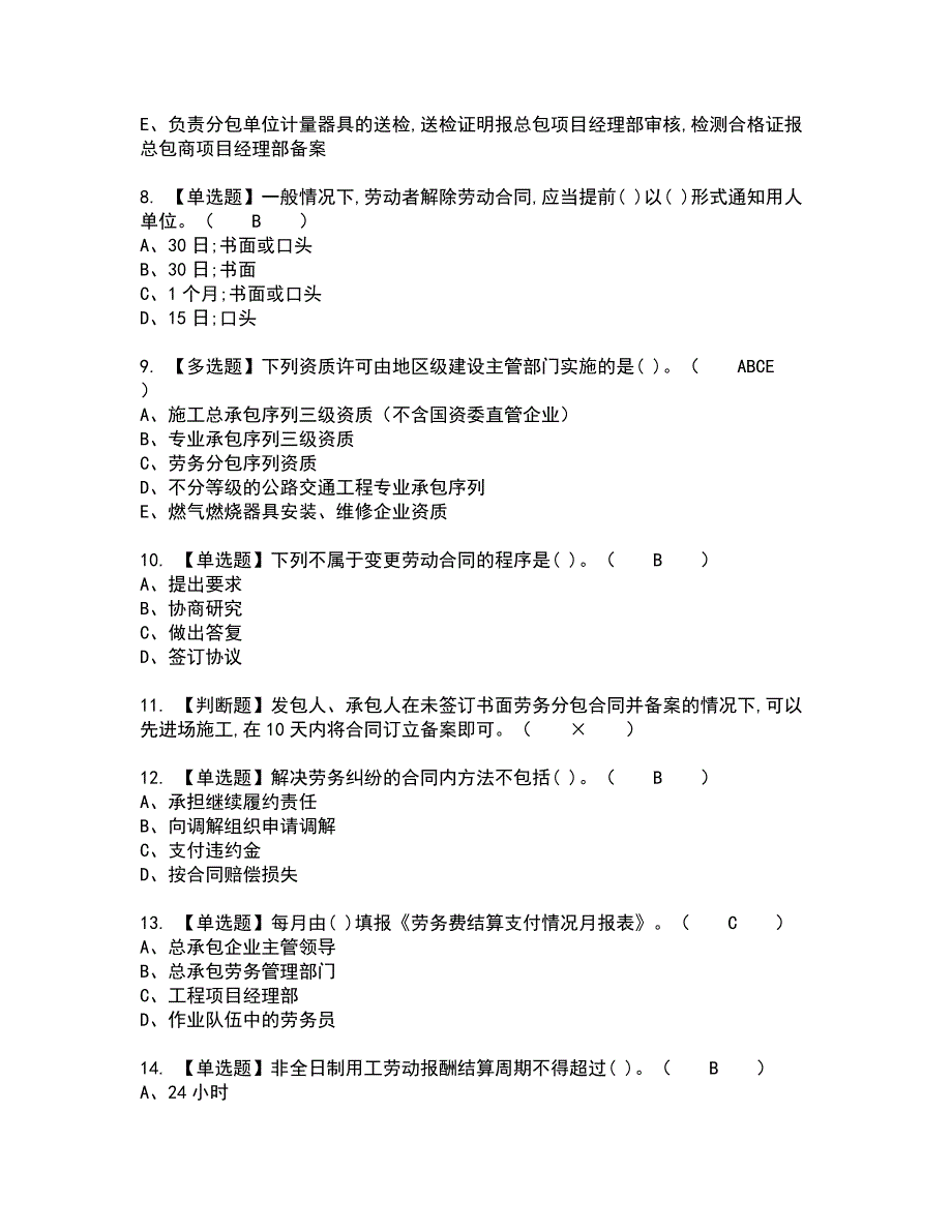 2022年劳务员-岗位技能(劳务员)全真模拟试题带答案40_第2页