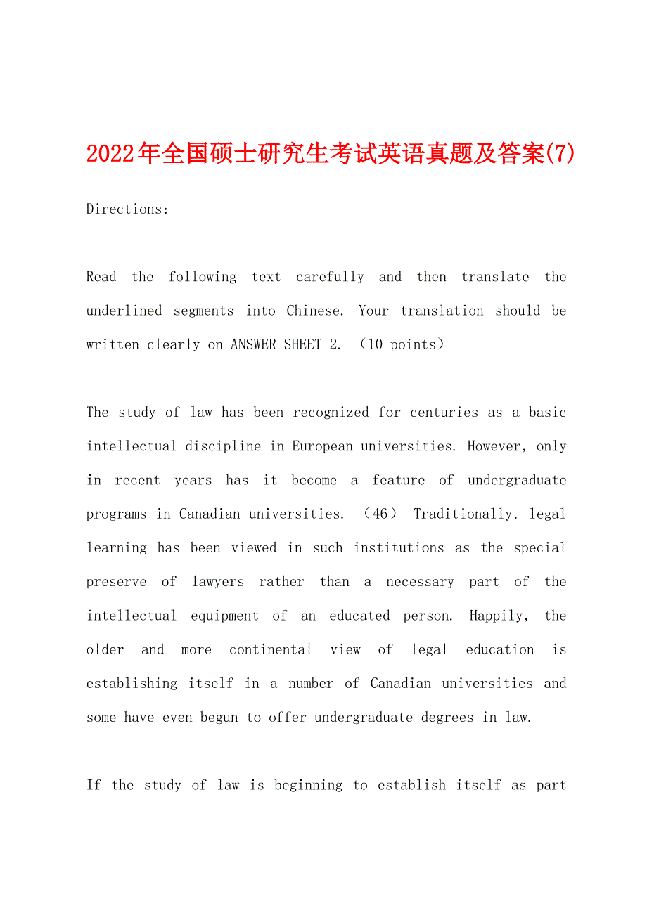 2022年全国硕士研究生考试英语真题及答案(7).docx_第1页