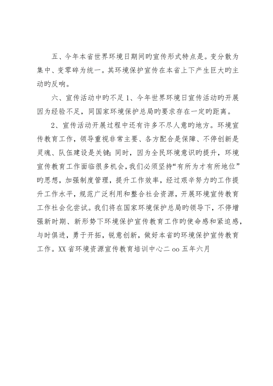 省环境资源宣教培训中心六五世界环境日宣传活动总结_第4页