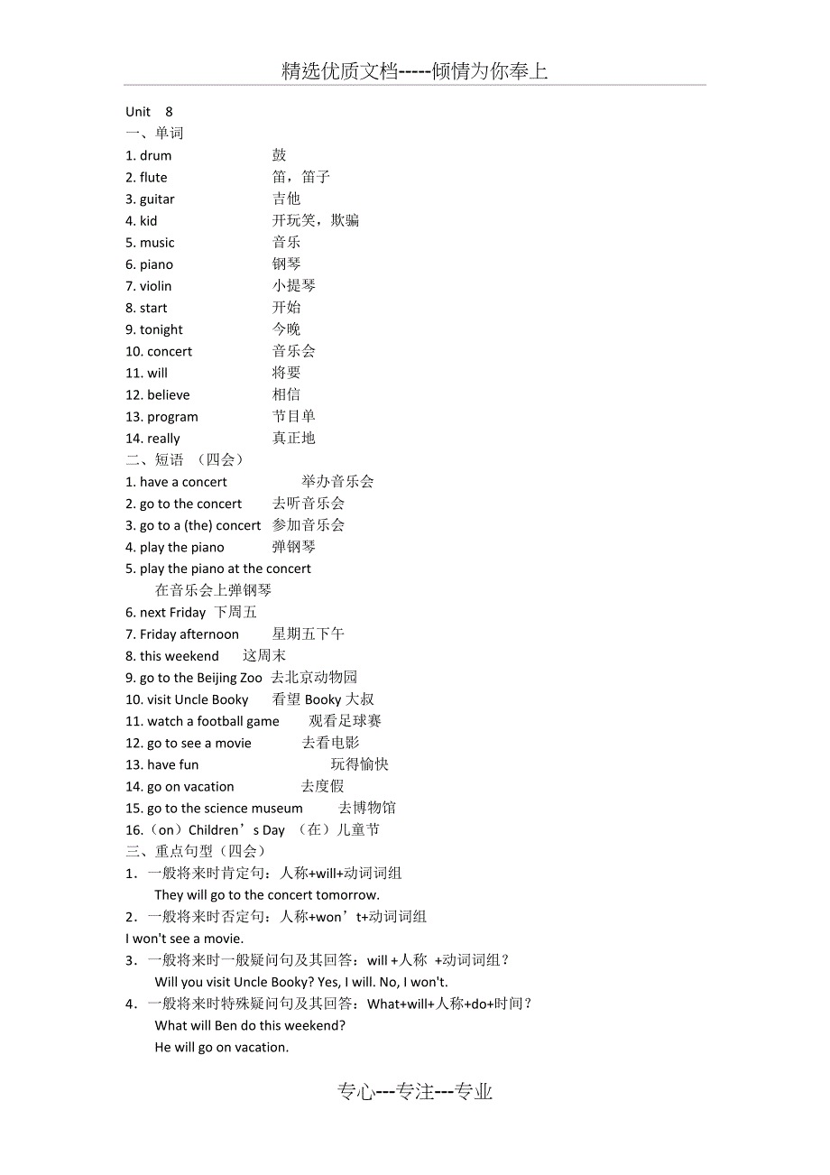 北师大版五年级(下)英语复习提纲_第4页