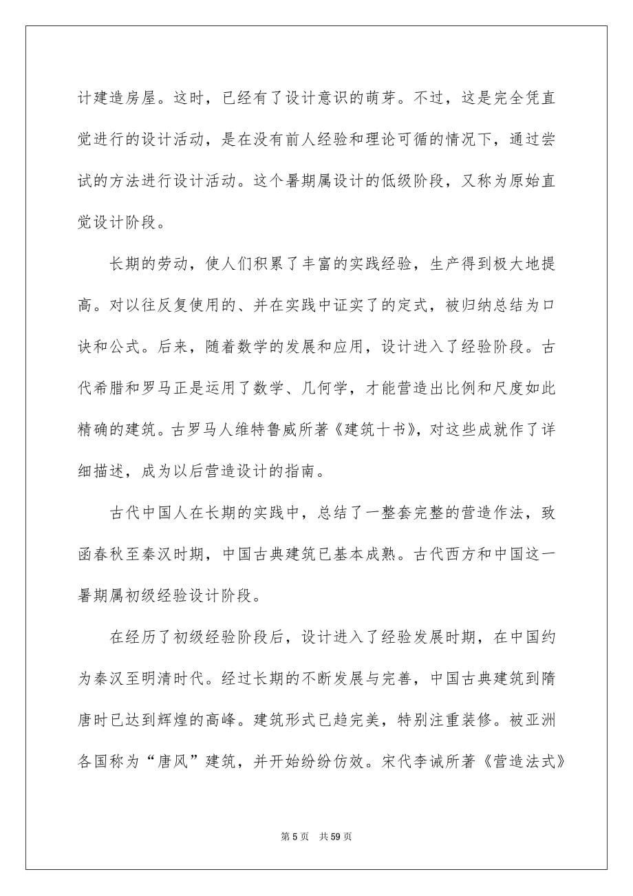 2022精选设计的实习报告范文8篇_第5页