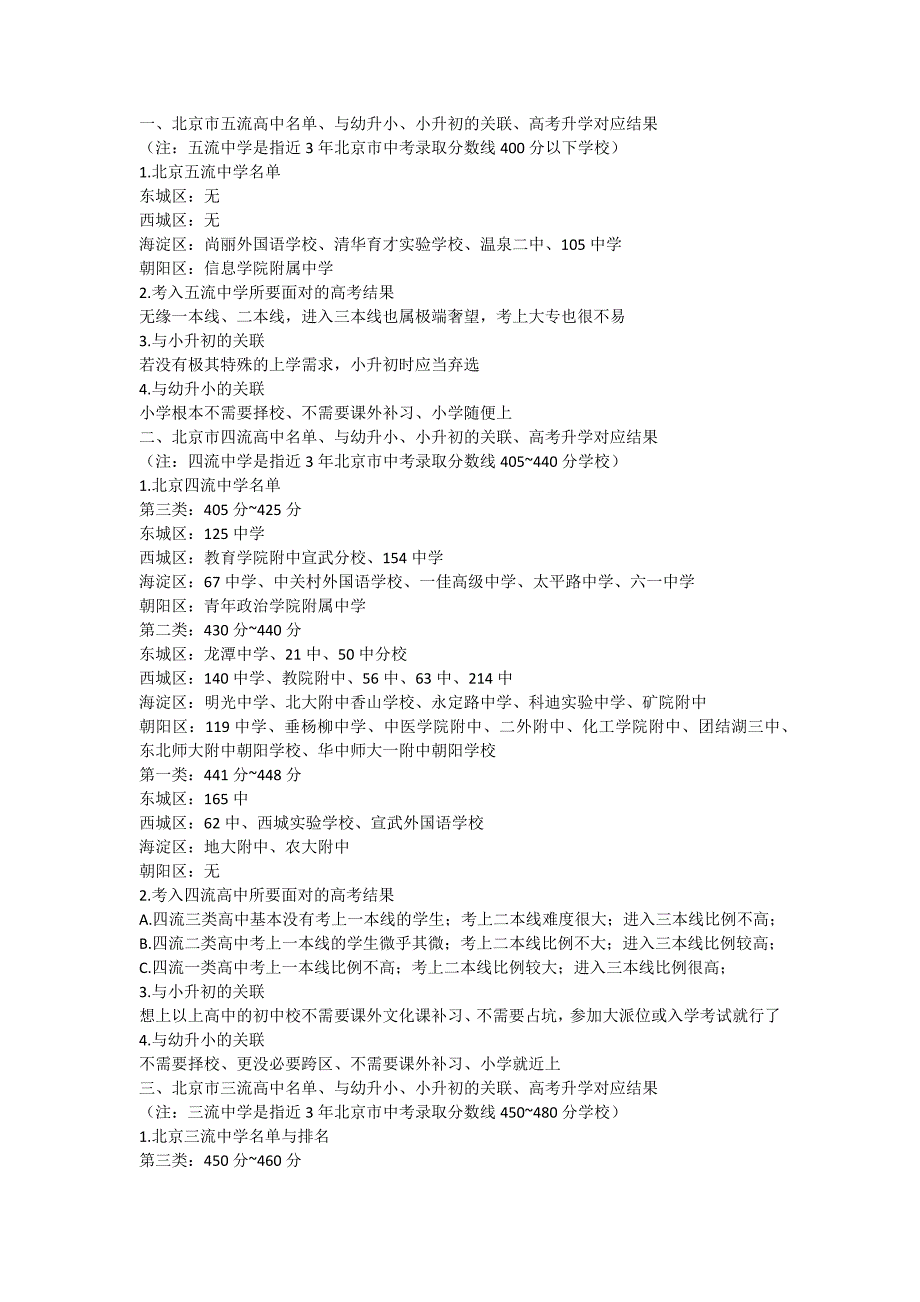 北京中学分类_第1页