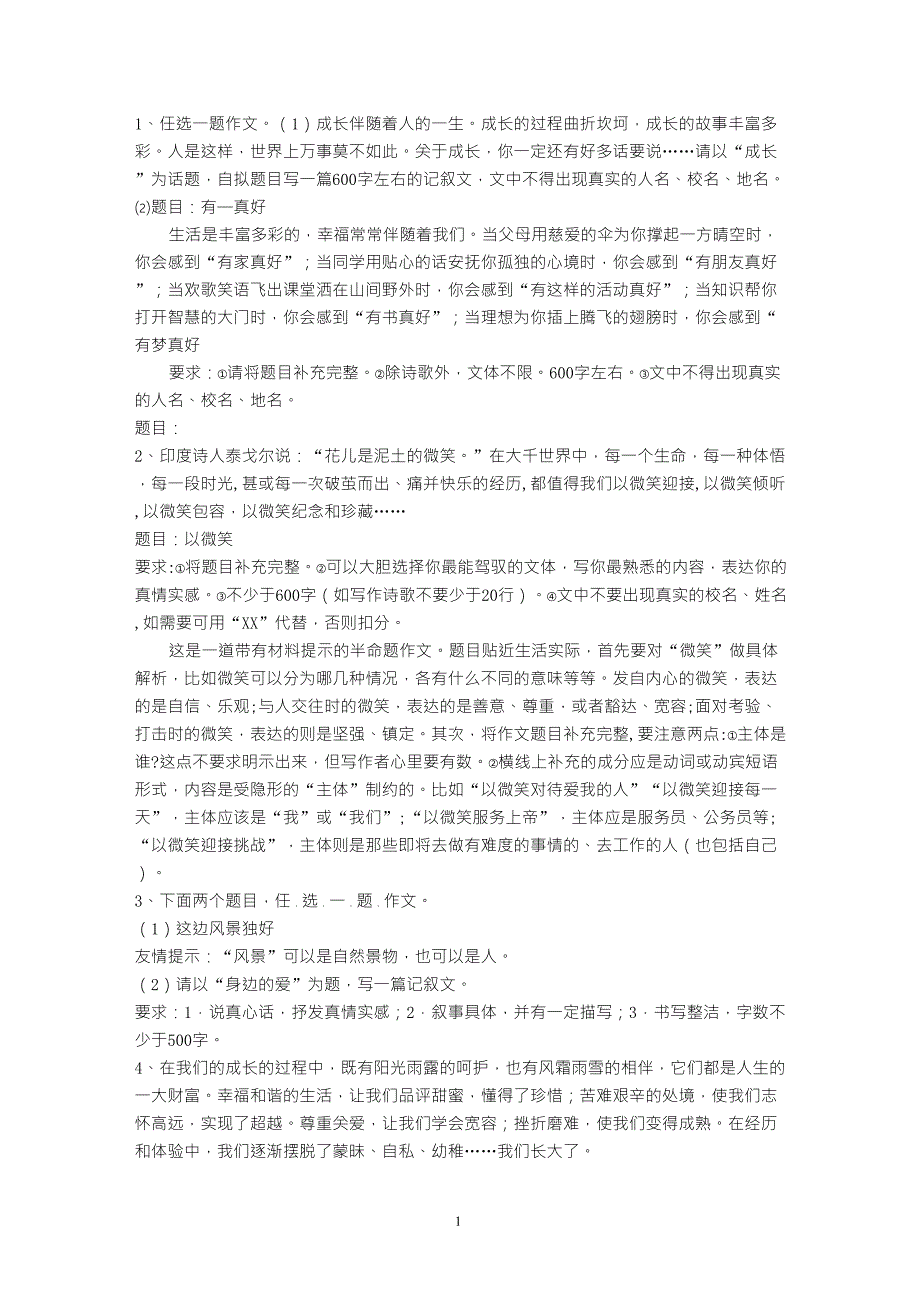 七年级语文作文题_第1页