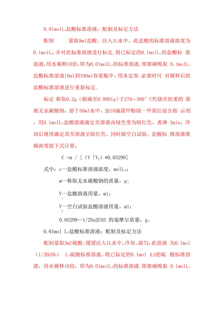 土壤全氮的测定--半微量开氏定氮法_第2页