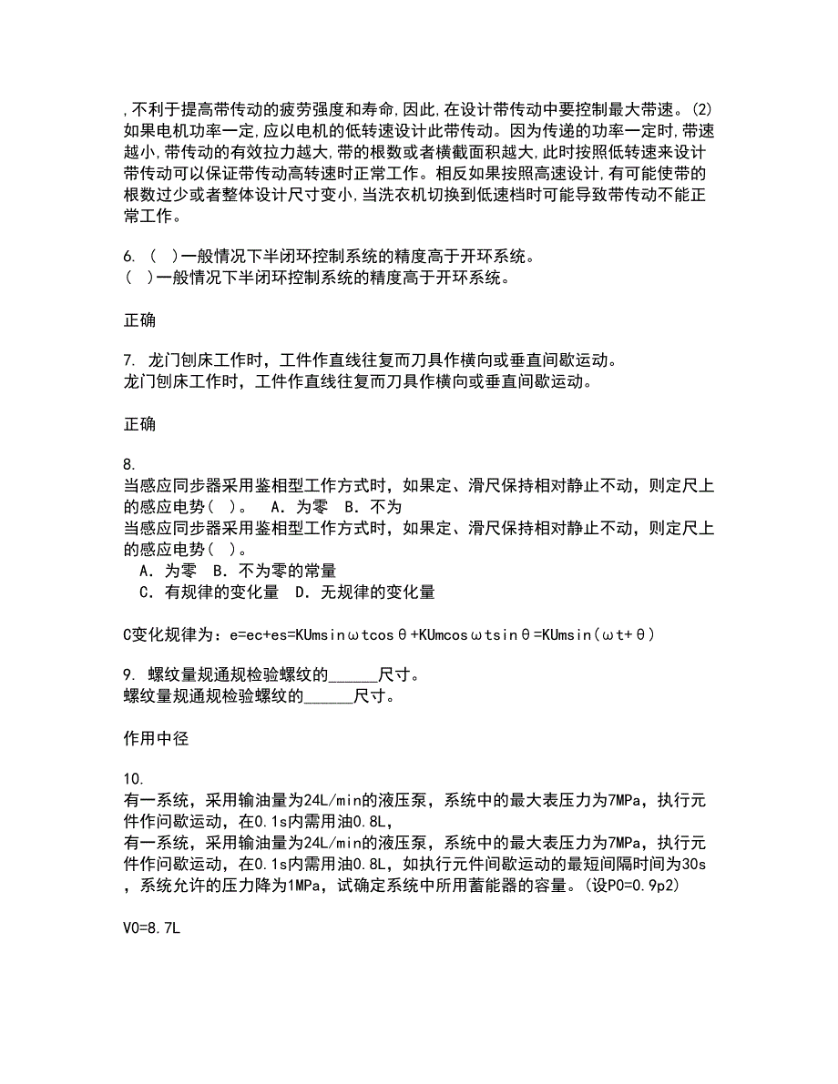 电子科技大学21春《工程测试与信号处理》在线作业二满分答案_88_第2页