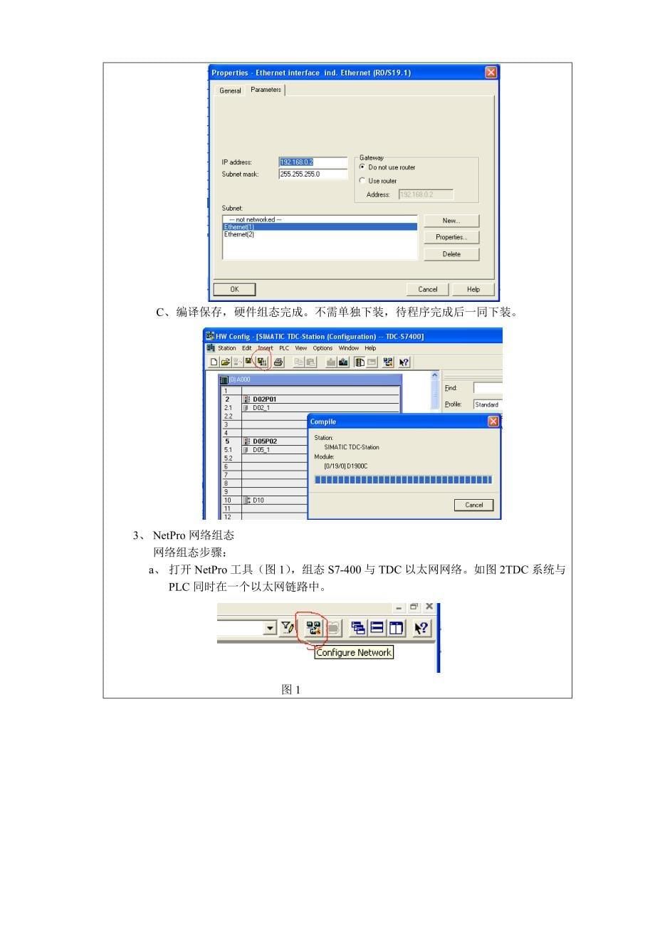 TDC与S7400以太网通讯实验_第5页