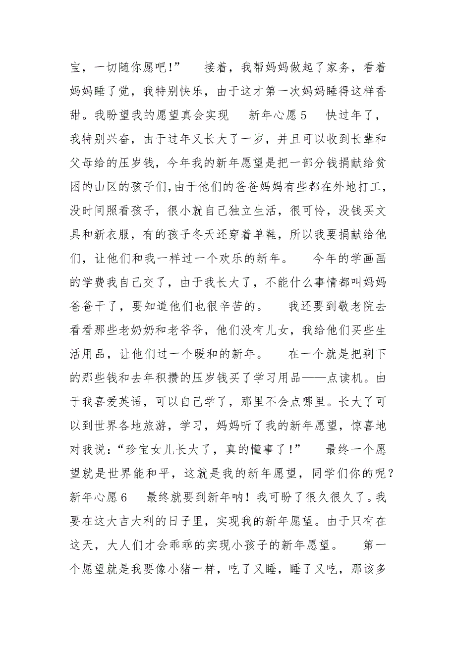 【心愿作文600字】新年心愿作文20篇汇编_第4页