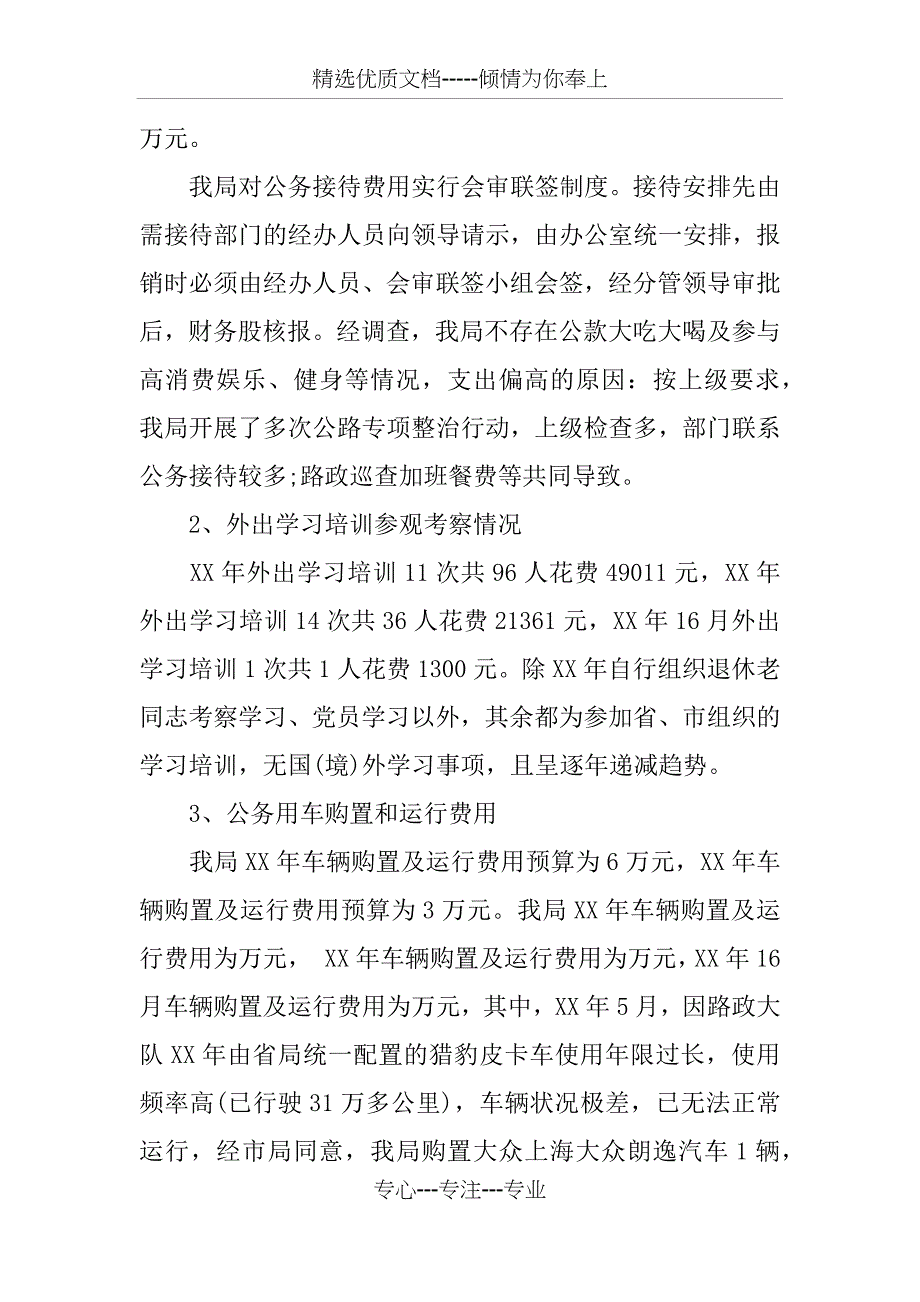 三公消费自查报告_第2页