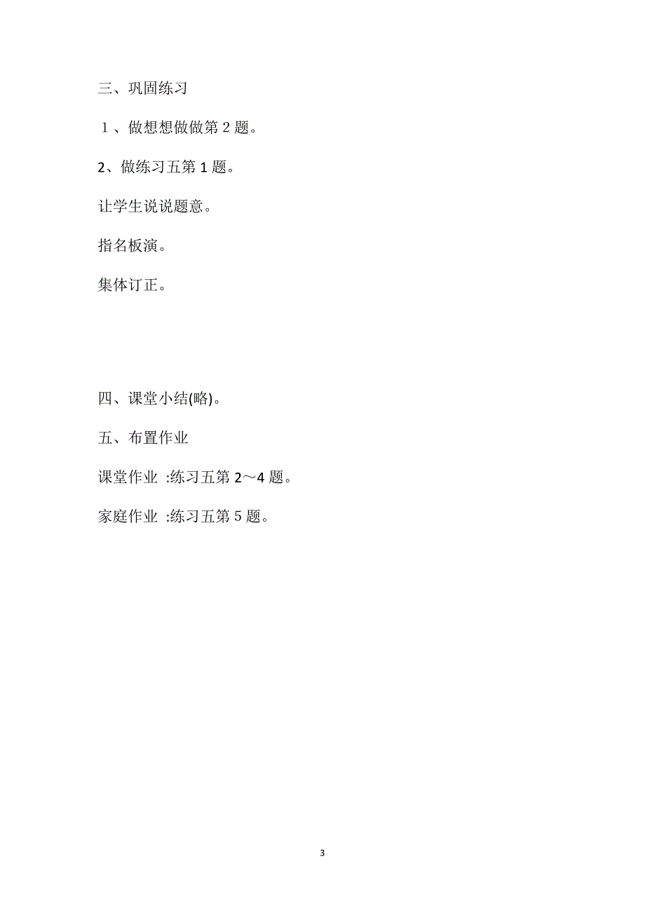 小学二年级数学求一个数比另一个数多几的应用题教案_第3页