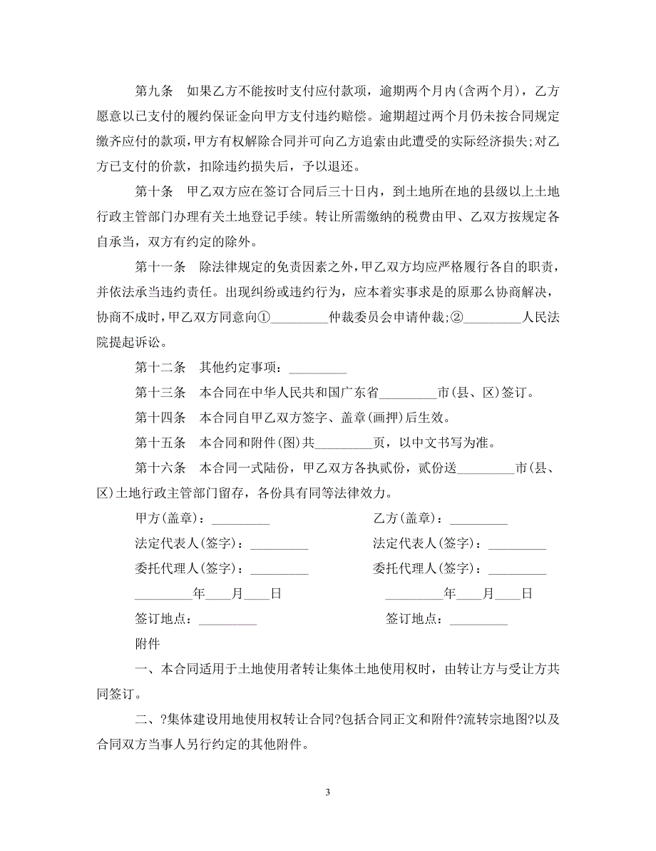 2023年集体建设用地使用权转让合同范本.doc_第3页